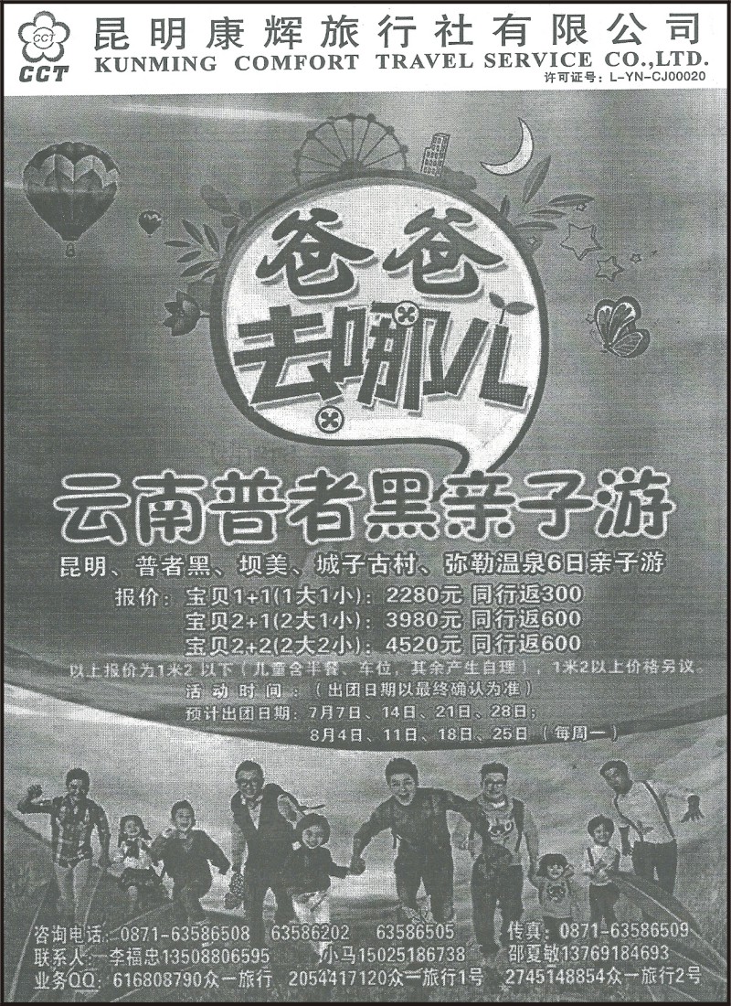 省内147 康辉728-普者黑亲子游