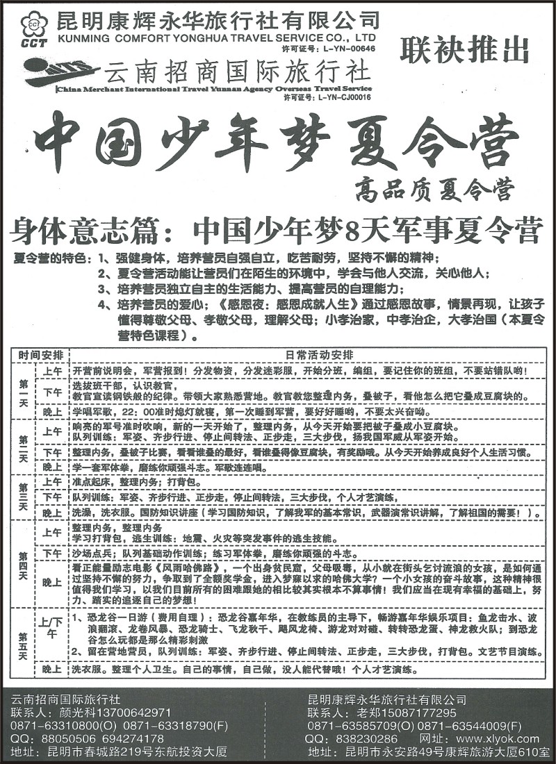 省内062 昆明康辉（永华）610-中国少年梦夏令营3