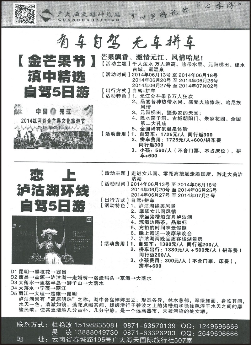 省内137 广大海天旅行社-元江金芒果狂欢、泸沽湖