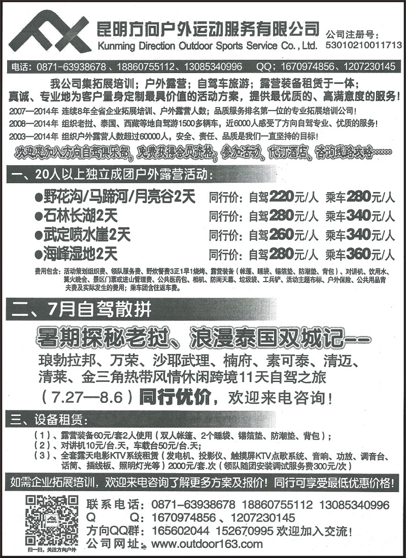 省内152 昆明方向户外-户外露营、拓展培训、自驾车活动