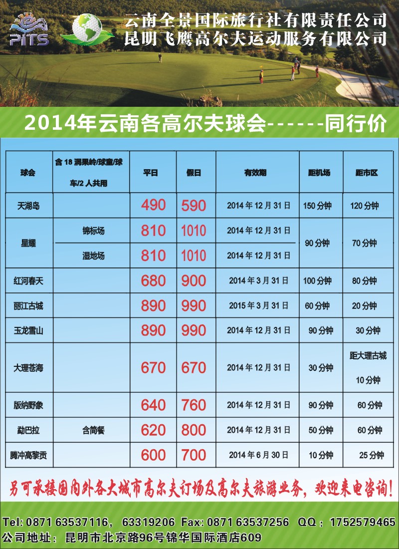 彩026 飞鹰高尔夫2