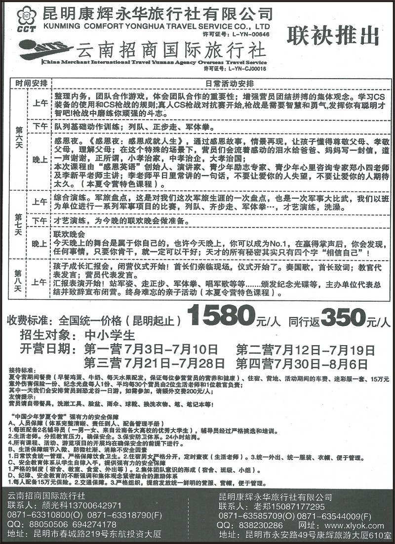 省内063 昆明康辉（永华）610-中国少年梦夏令营4