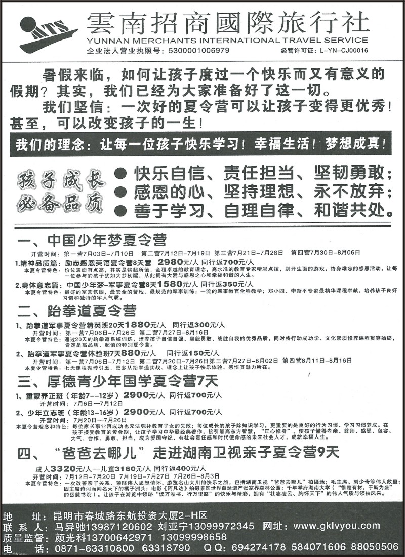 省内119 云南招商国旅-夏令营专线