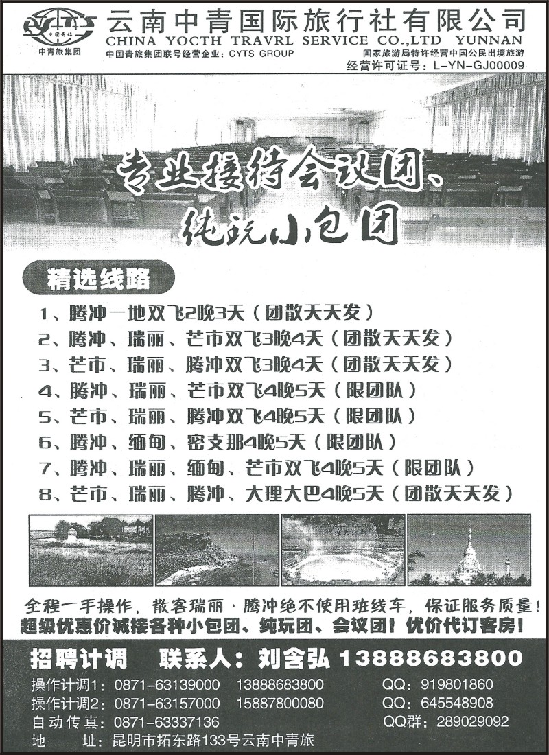 省内121 云南中青国旅魅力腾冲·众游快巴