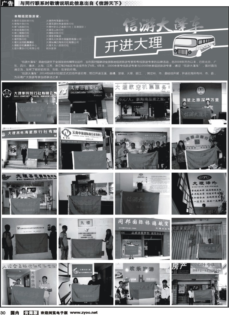 国内030 信游大篷车走进大理