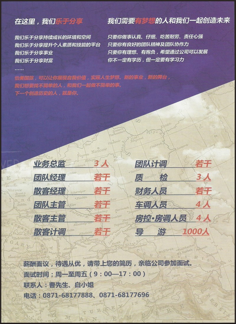 彩049 云南怡美国际旅行社-招聘2
