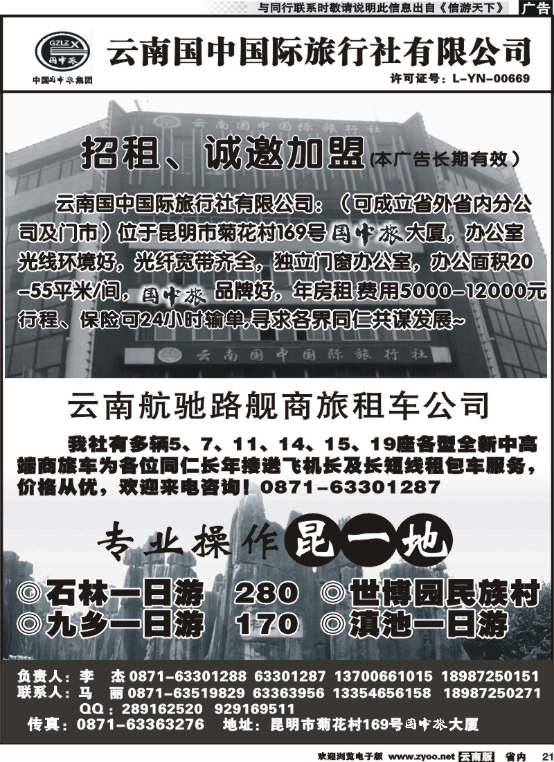 省内021 云南国中国际旅行社有限公司 