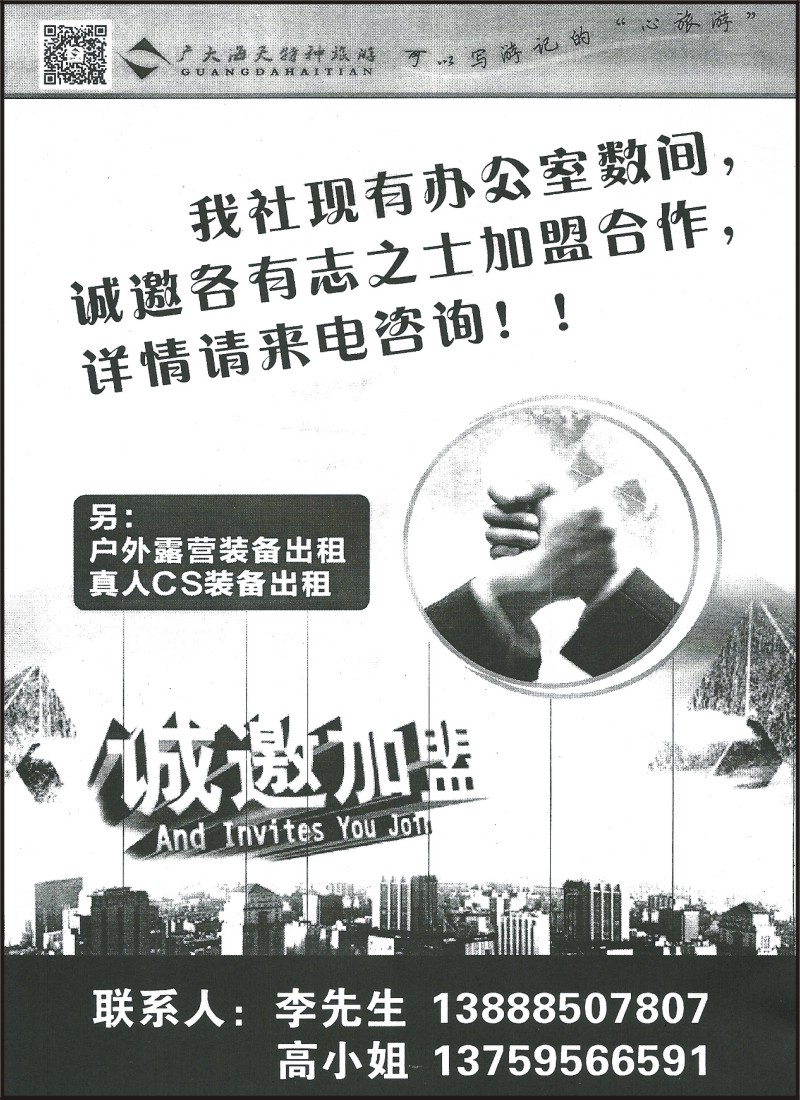 省内206 云南广大海天旅行社-诚邀加盟