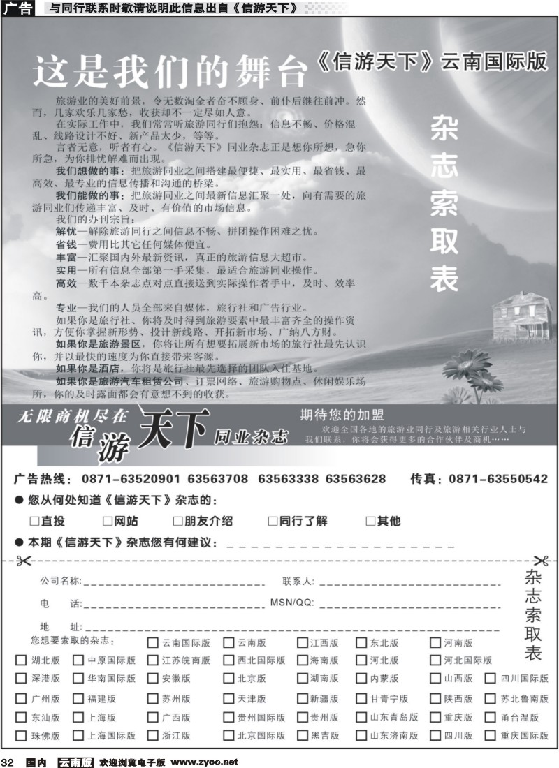 国内032 《信游天下》索取表