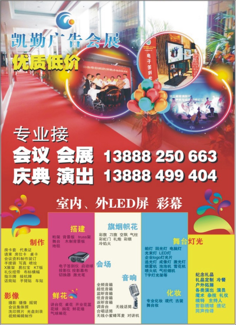彩007 凯勤广告会展 