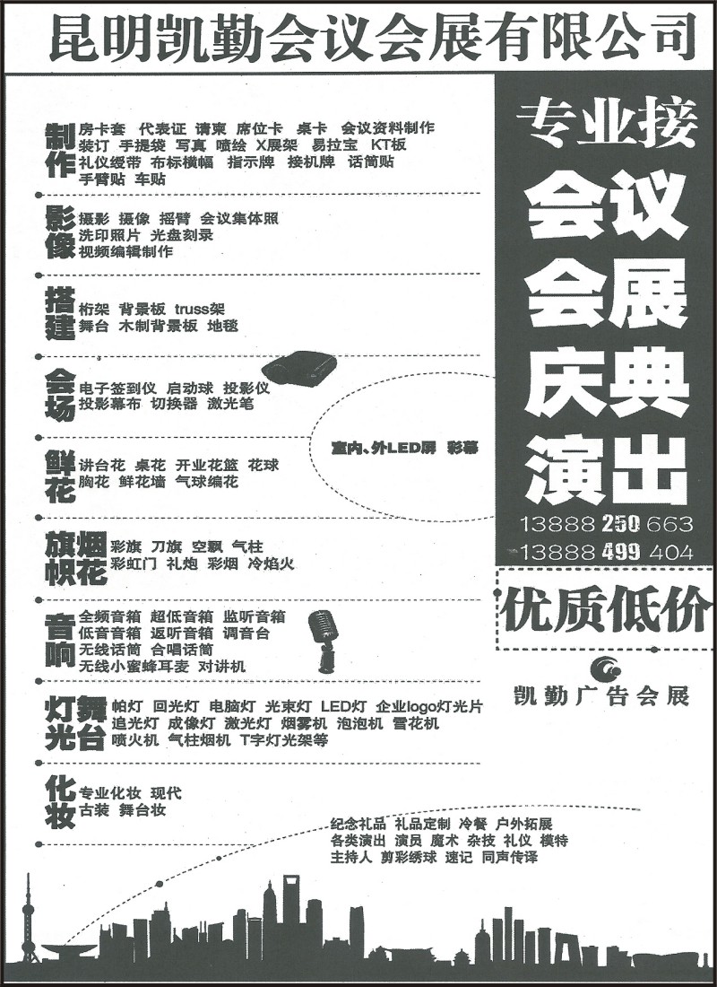 省内161 昆明凯勤广告会展公司
