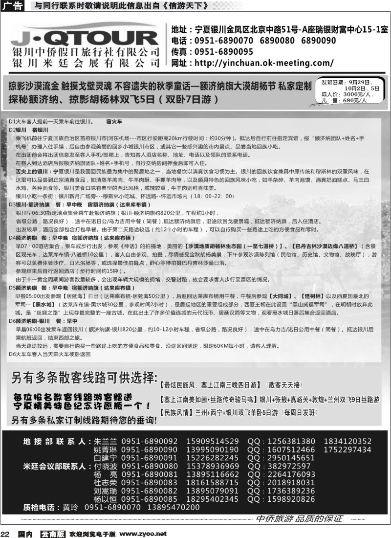 国内022 银川中侨假日旅行社