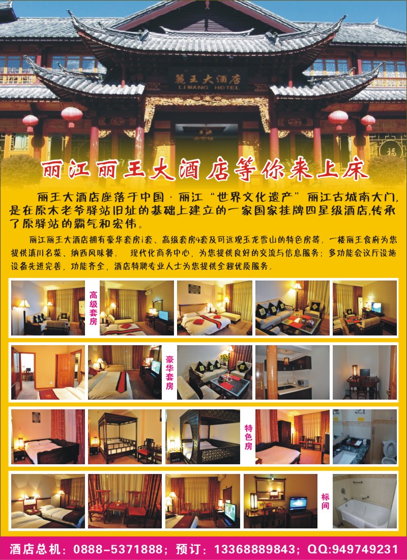 彩010 丽江丽王大酒店