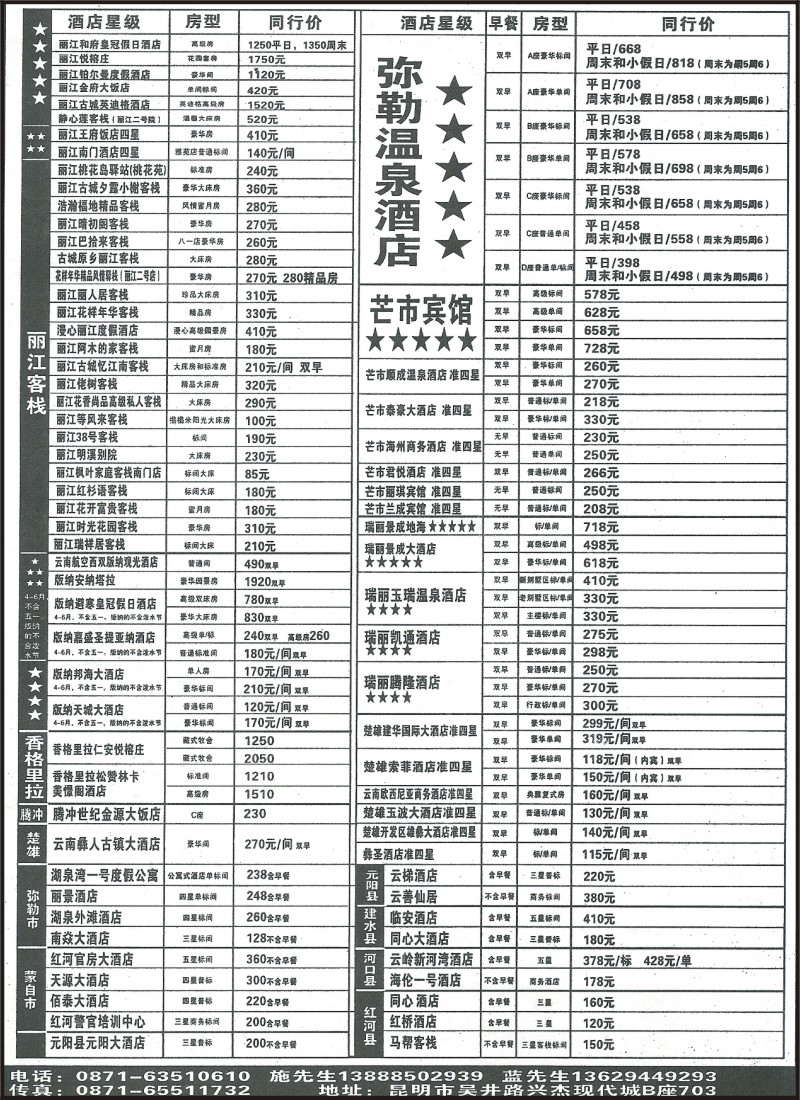 省内155 昆明枫叶红客房代理服务有限公司—地州订房