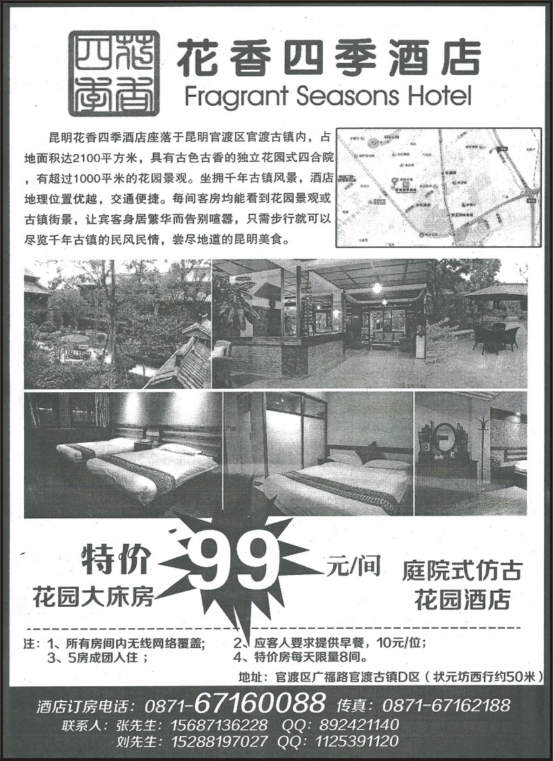 省内145 花香四季酒店