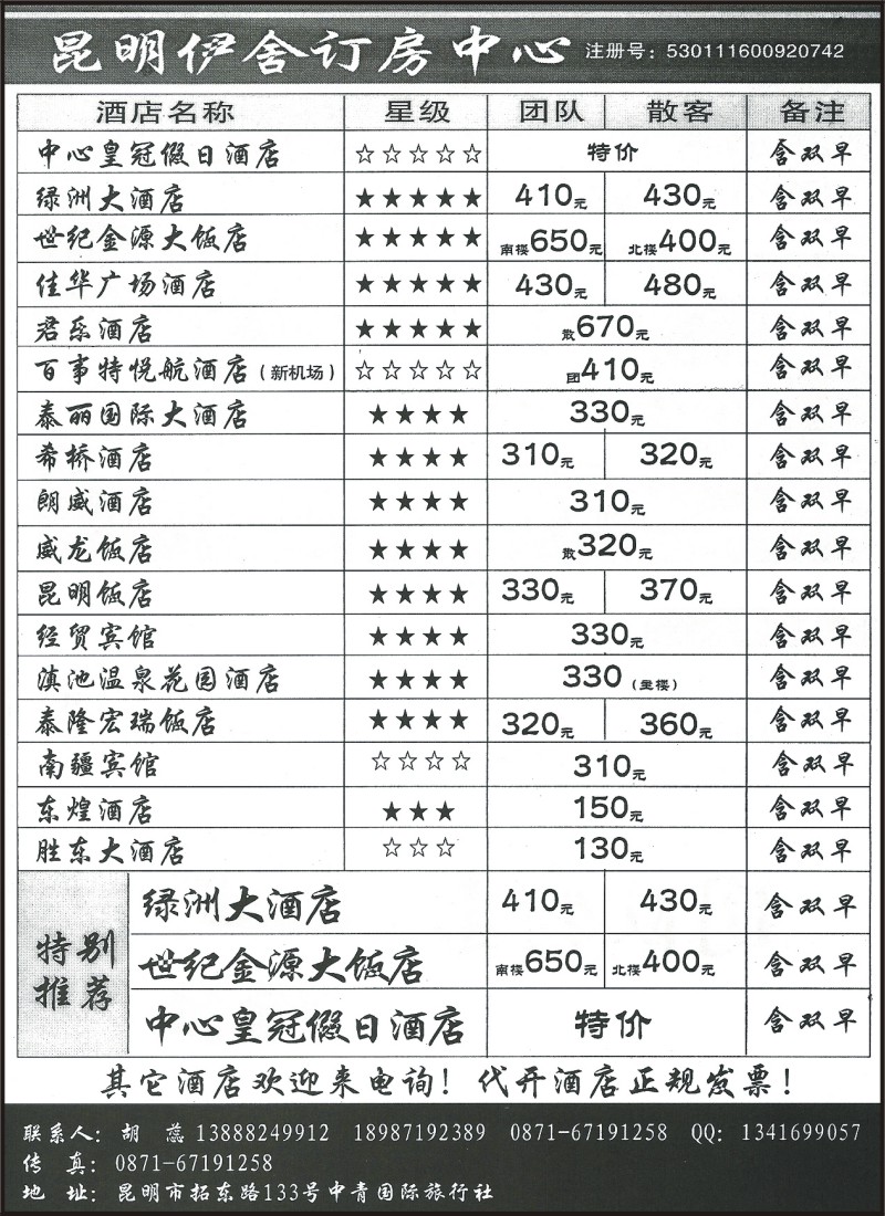 省内171 昆明伊舍订房中心