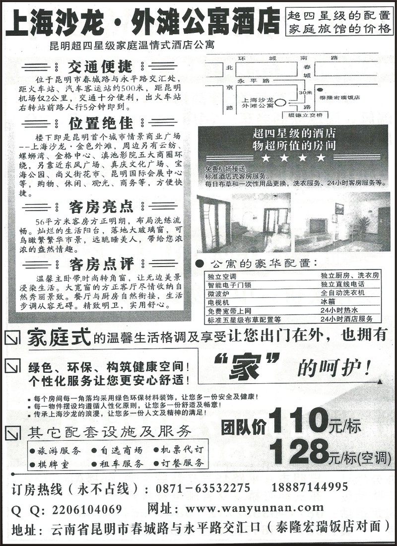 省内189 上海沙龙外滩公寓酒店