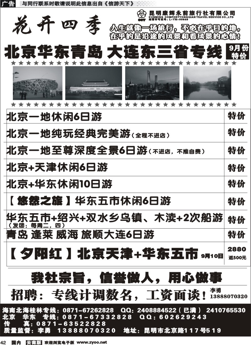 国内042昆明康辉（永前）519北京专线