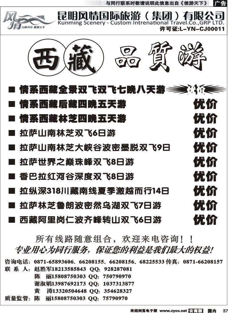 国内037 风情国旅-川藏专线2