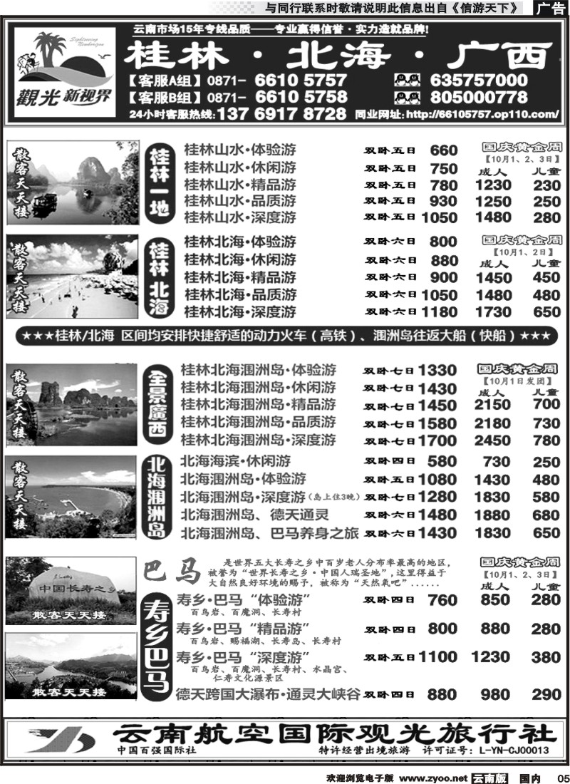 国内005 云航观光国旅  桂林 漓江 北海涠洲岛专线  南宁 巴马 德天 广西专线1 