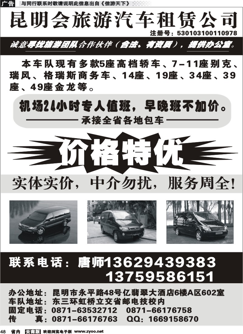 省内048昆明会旅汽车租赁公司