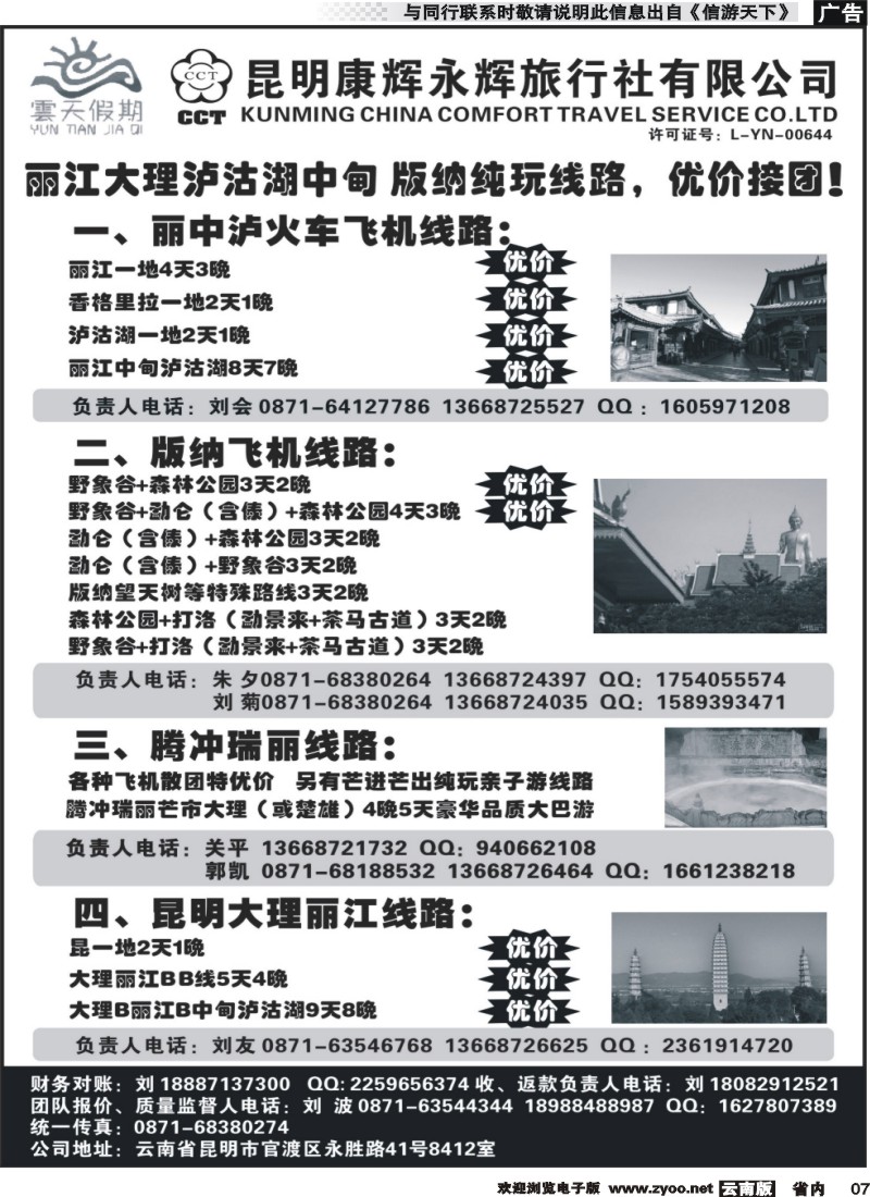 省内007 昆明康辉（永辉）云天假期—云南省全线地接_1