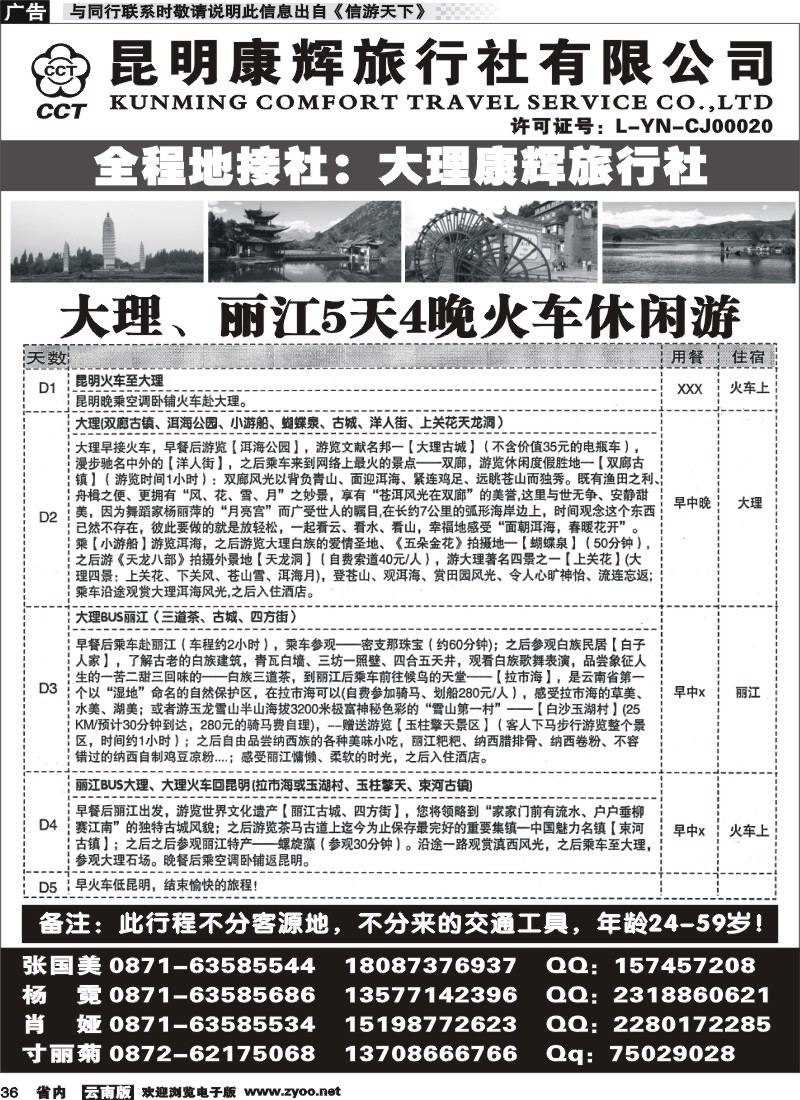 省内036昆明康辉-大丽专线1