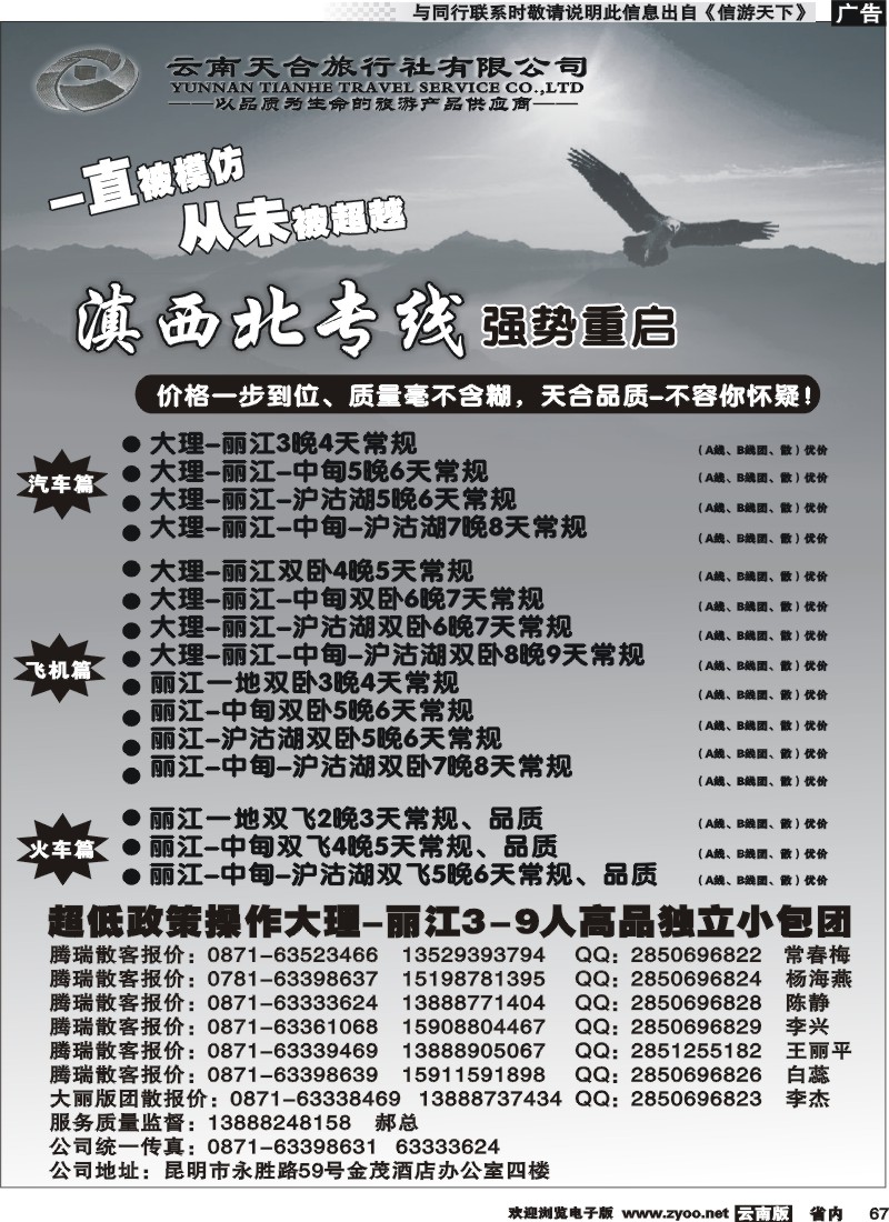 省内067 云南天合旅行社-滇西北专线