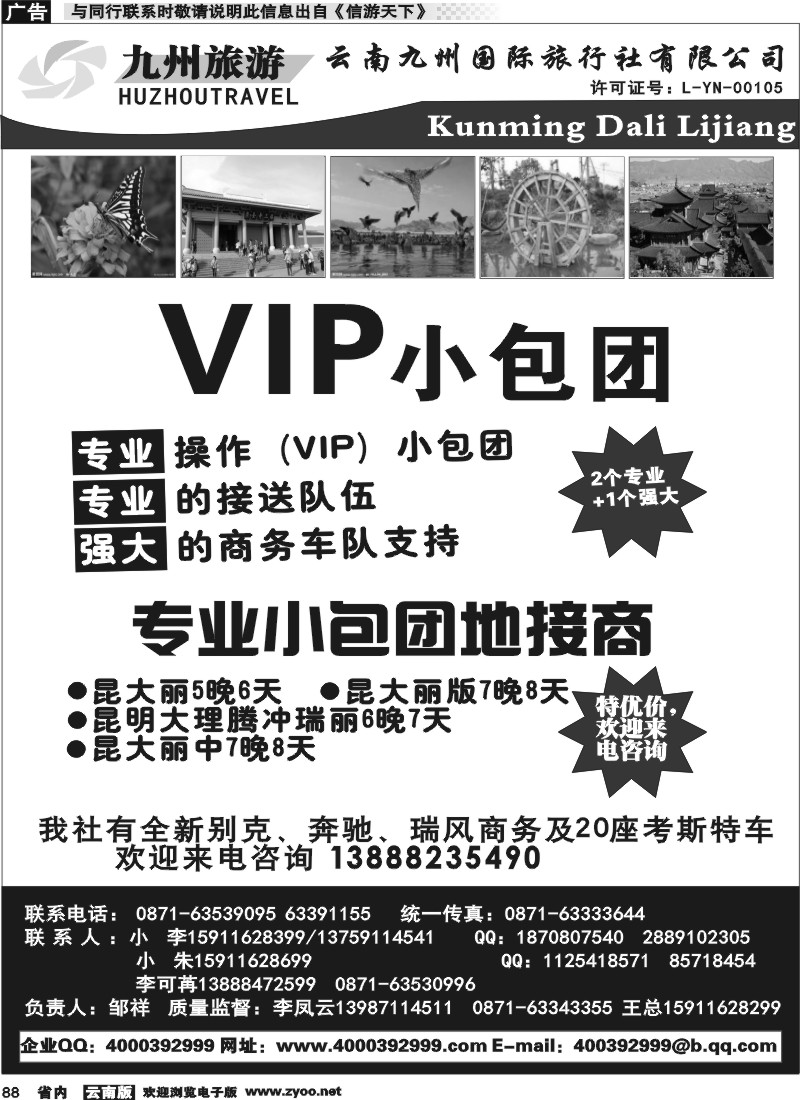 省内088云南九州国际旅行社-昆大丽一日游专线