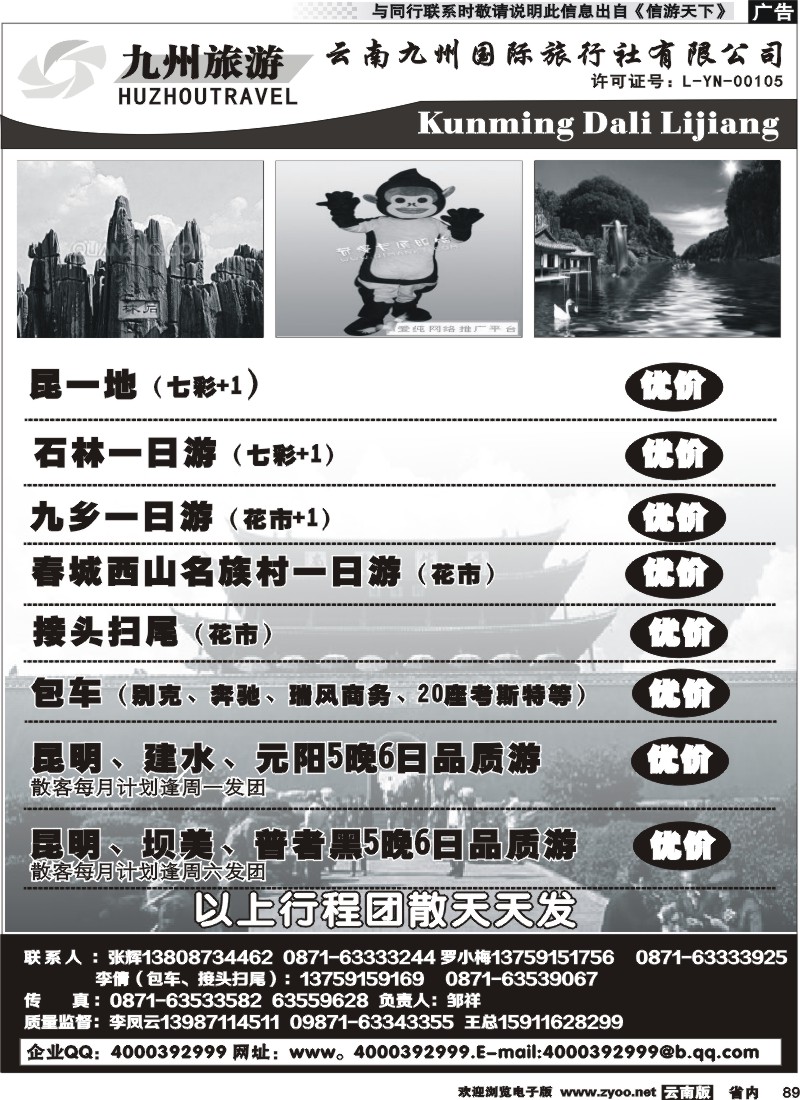 省内089云南九州国际旅行社-困大丽、建水坝美专线