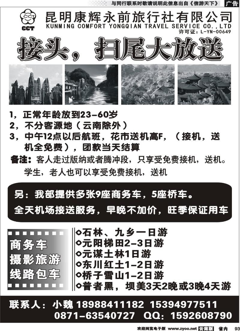 省内093昆明康辉永前-昆一地-接头、扫尾