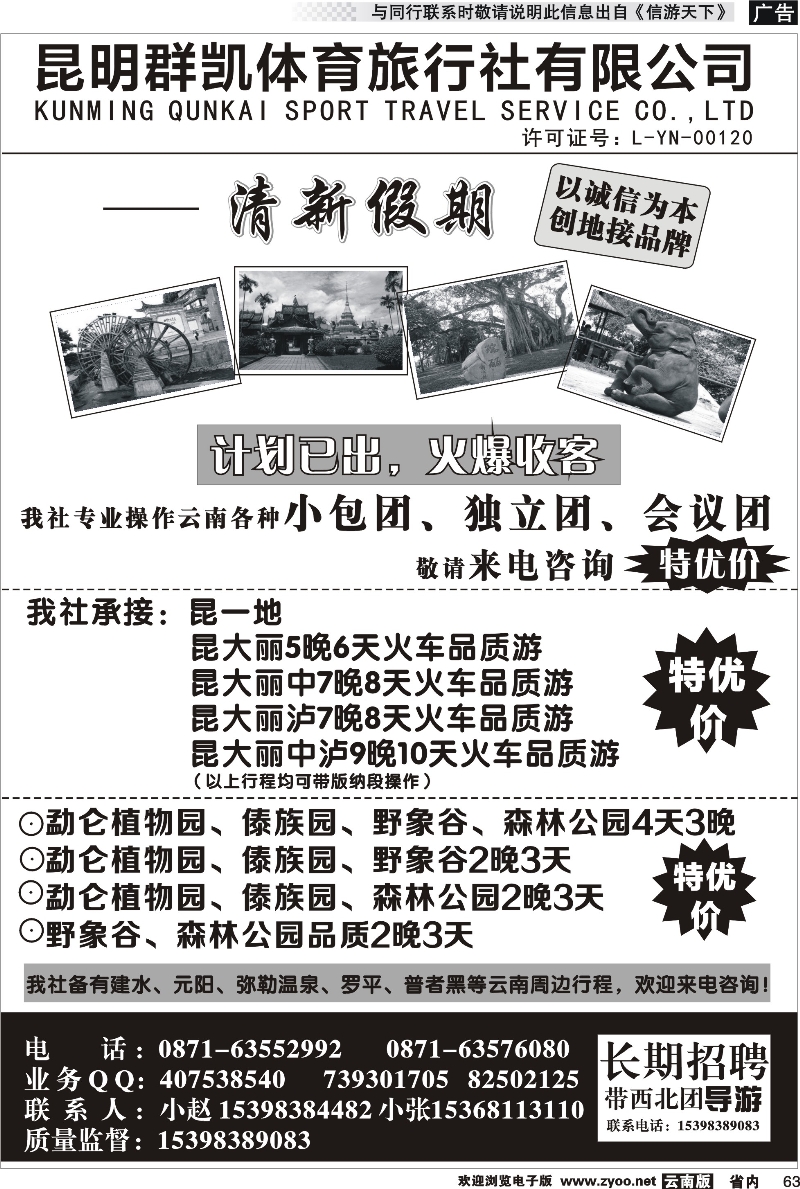 省内63 清新假期昆明群凯体育旅行社有限公司81