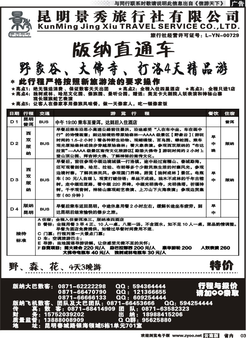 省内红专003 昆明景秀旅行社2 