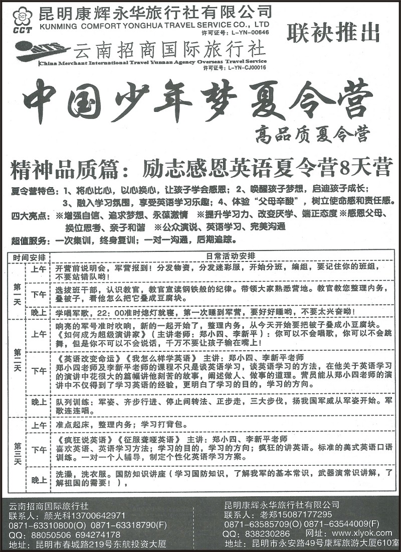 省内060 昆明康辉（永华）610-中国少年梦夏令营1