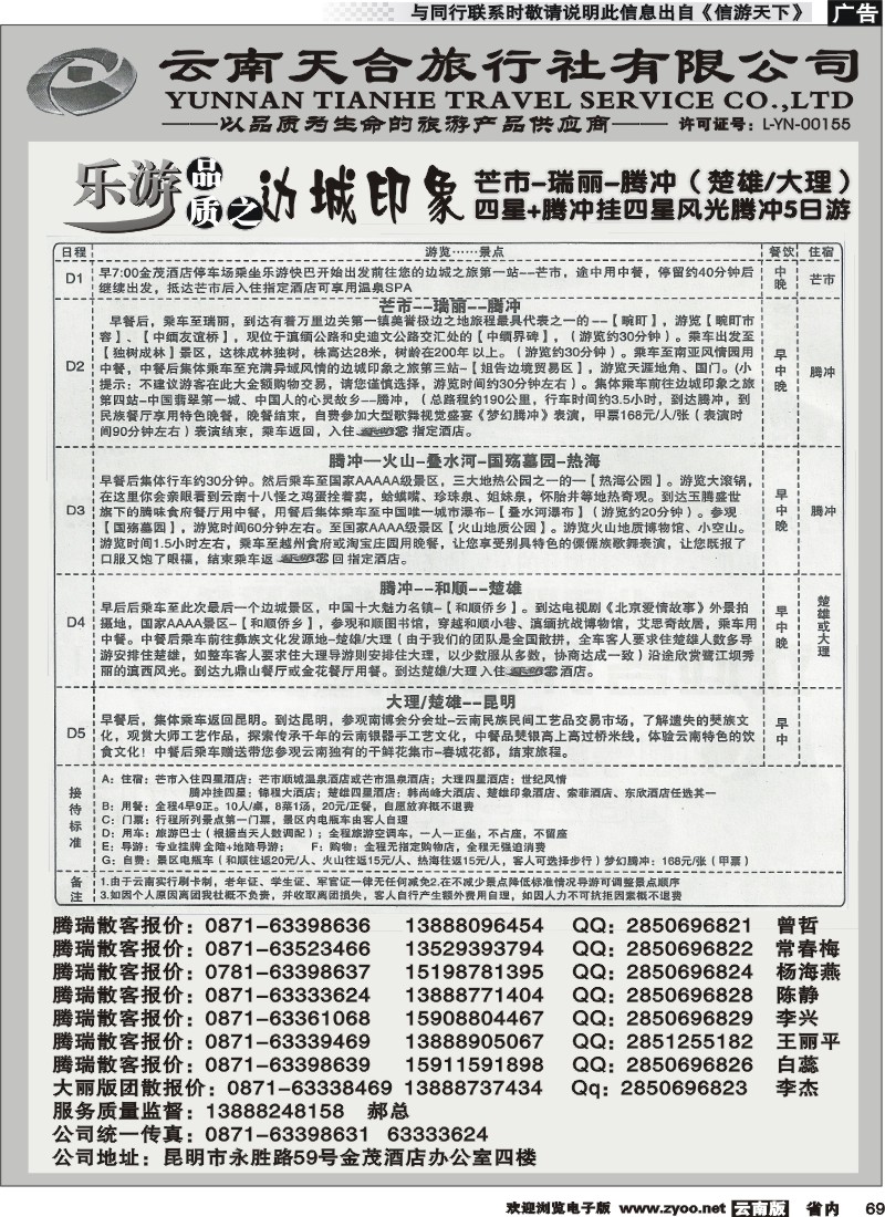省内069 云南天合旅行社-楚雄、大理
