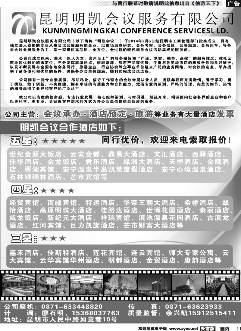 国内011 昆明明凯会议服务有限公司
