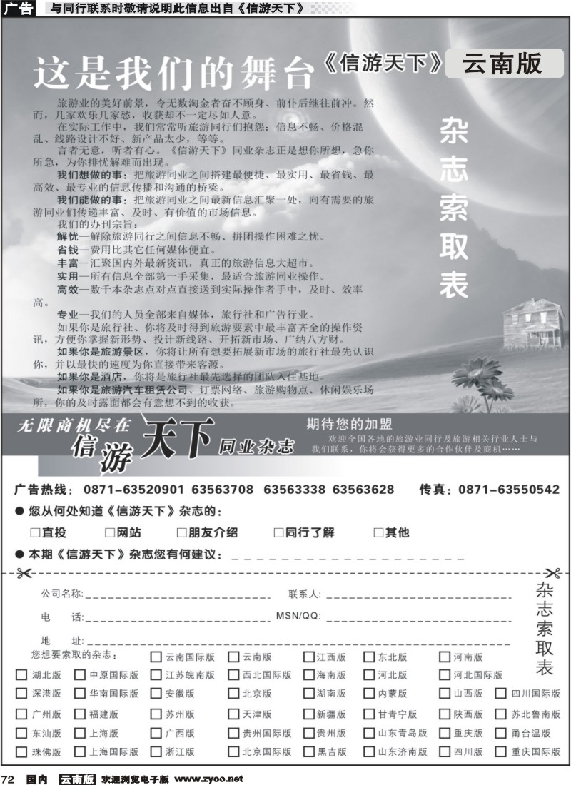 国内072 《信游天下》索取表