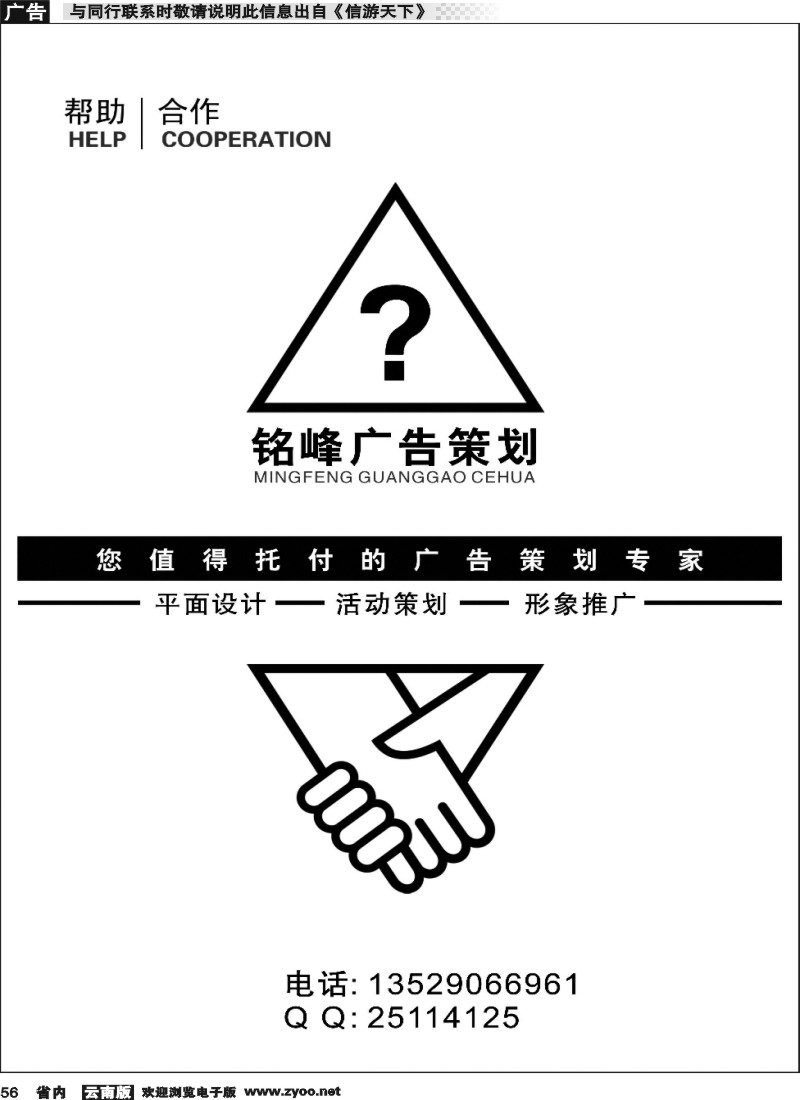 省内056铭峰广告策划