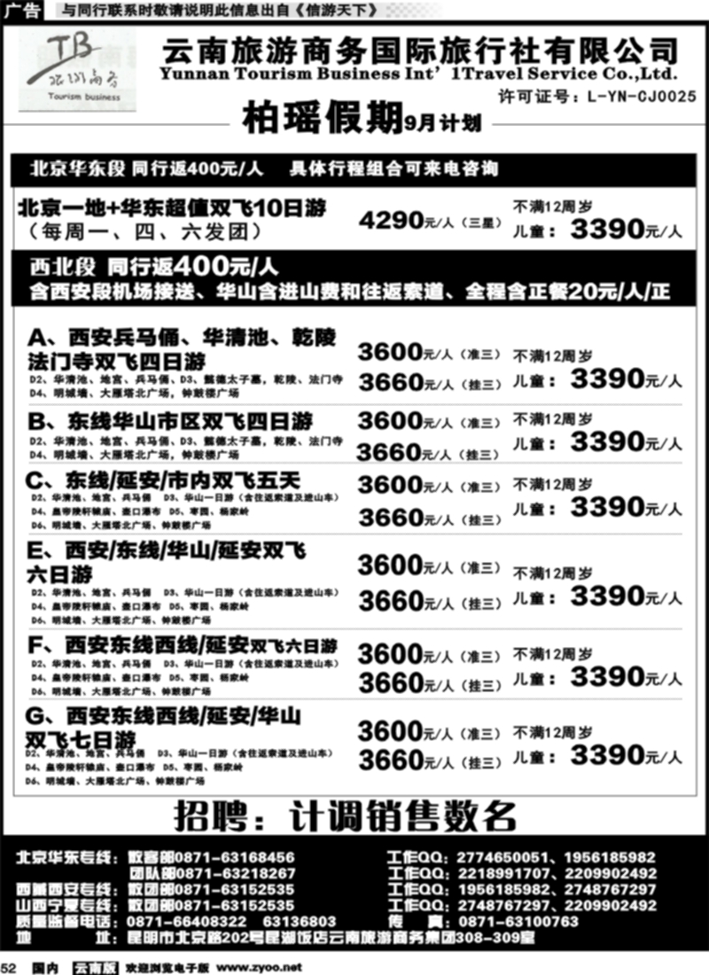 国内052  云南旅游商务国际旅行社有限公司--厦门武夷山专线