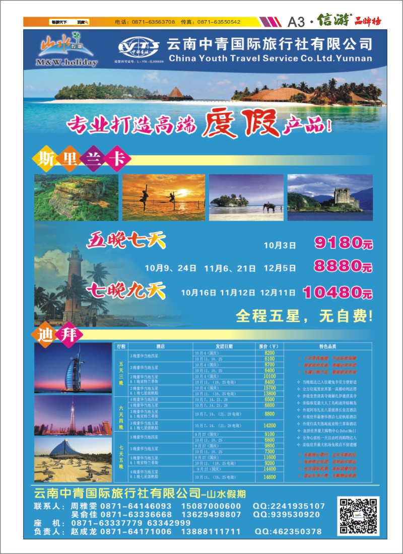 A3 云南中青国际旅行社-山水假期