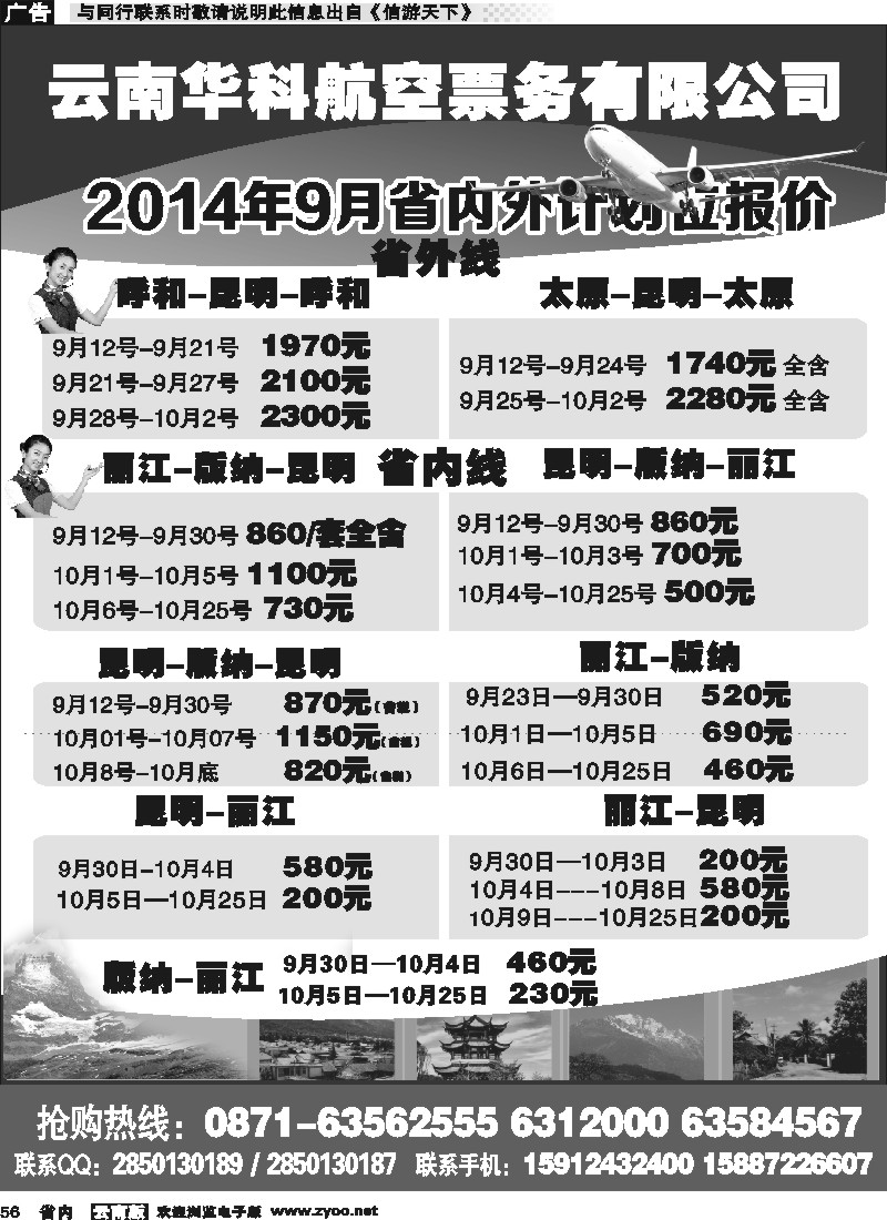 省内056云南华科票务