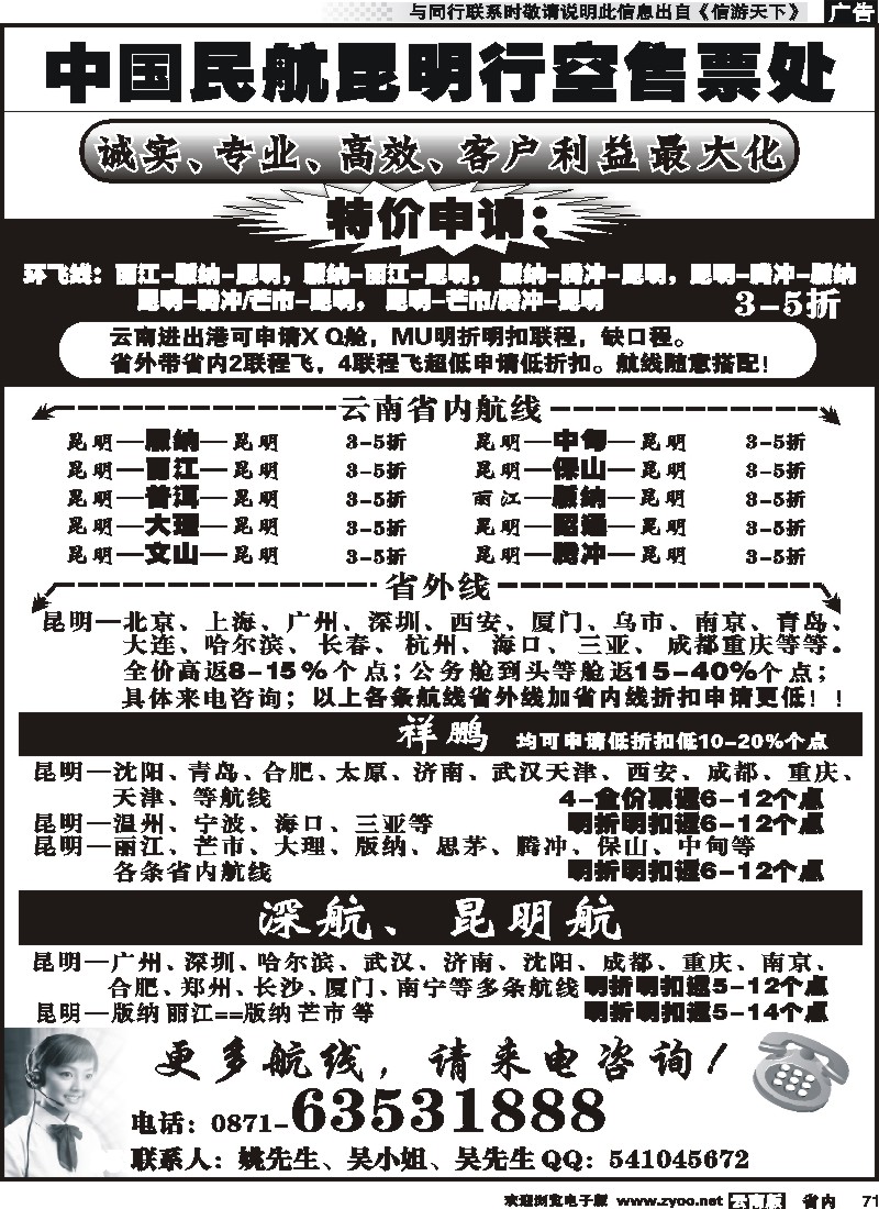 省内071 中国民航昆明行空售票处 