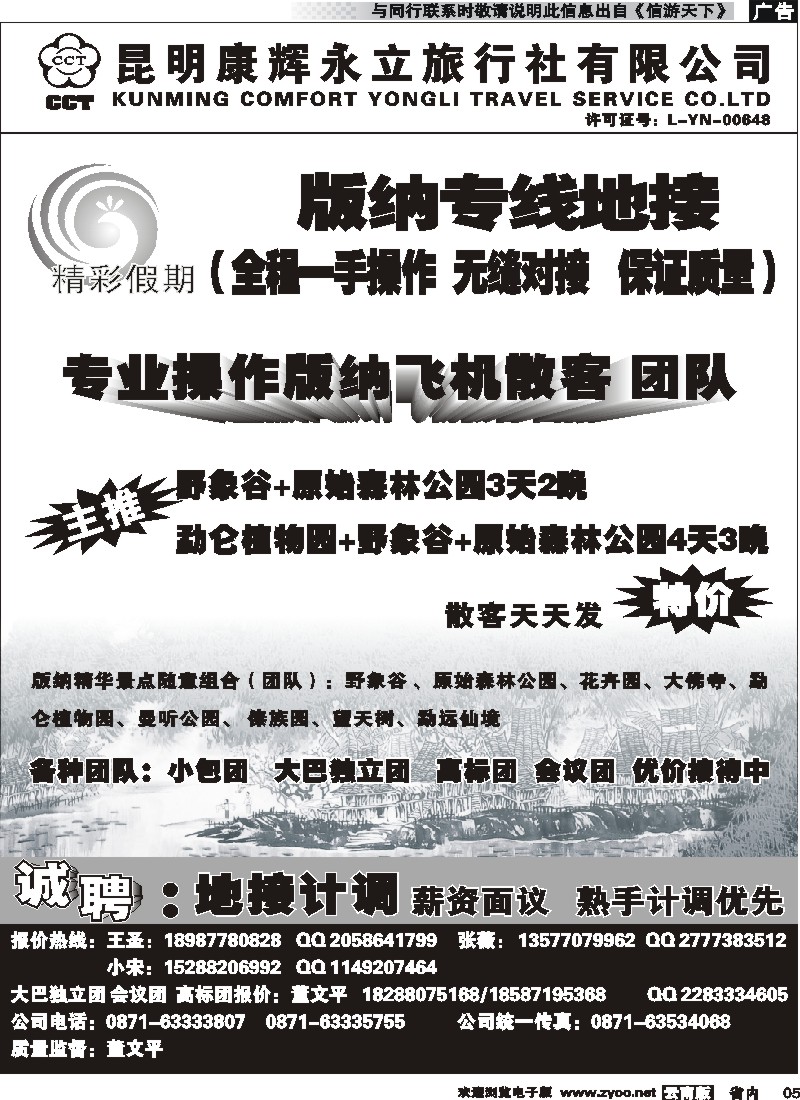 省内005昆明康辉永立-精彩假期-版纳专线地接