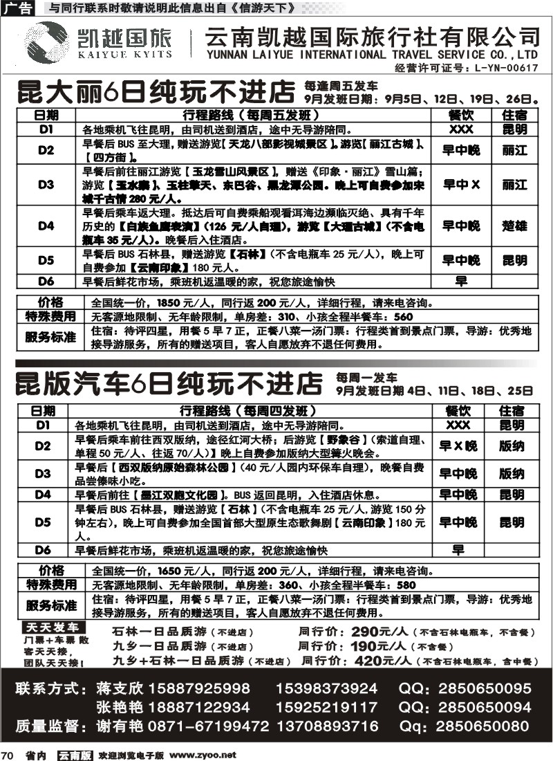 省内070 云南凯越国际旅行社昆明、坝美、普者黑3