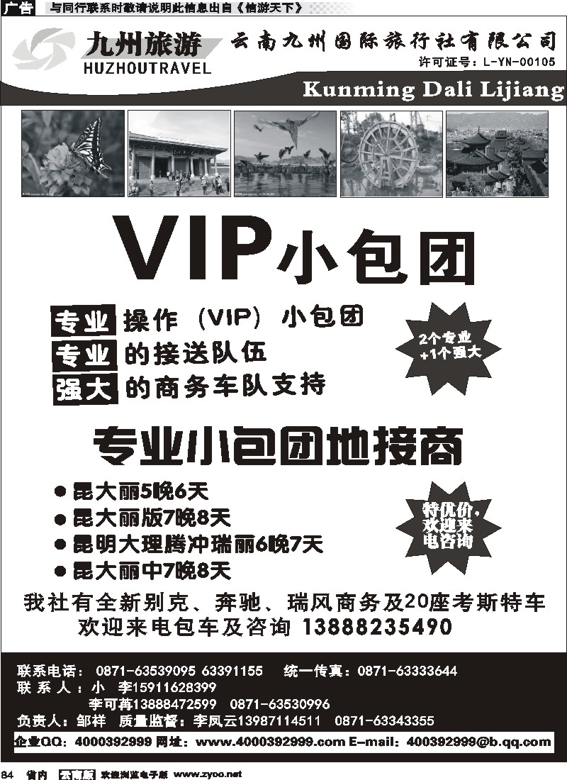 省内084云南九州国际旅行社-昆大丽一日游专线