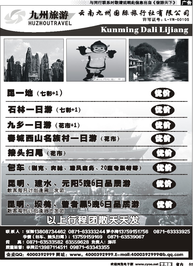 省内085云南九州国际旅行社-困大丽、建水坝美专线