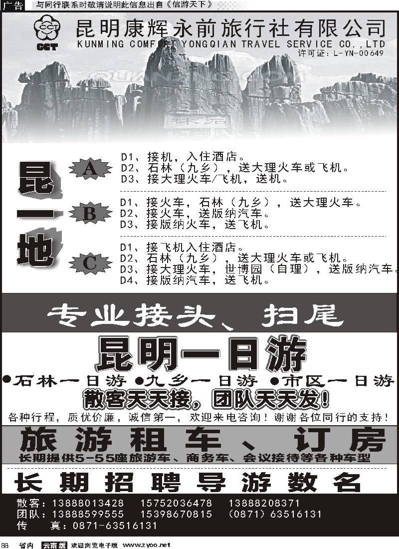 省内088昆明康辉永前-517昆一地