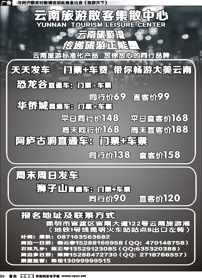 省内034云南旅游散客集散中心1