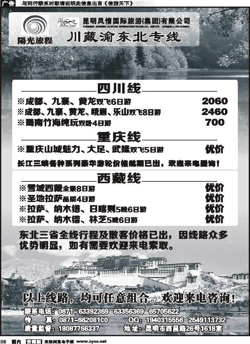 国内008 昆明风情：阳光旅程-川、藏、渝、东北专线 