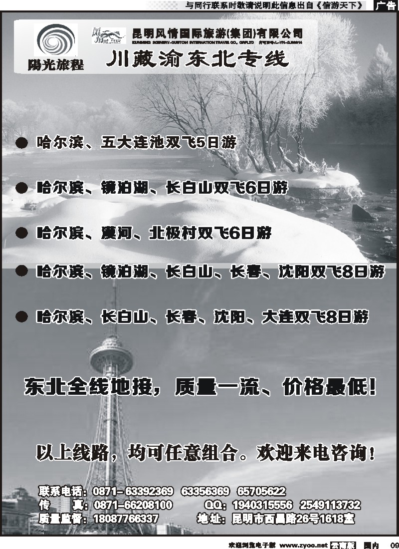 国内009 昆明风情：阳光旅程-川、藏、渝、东北专线 